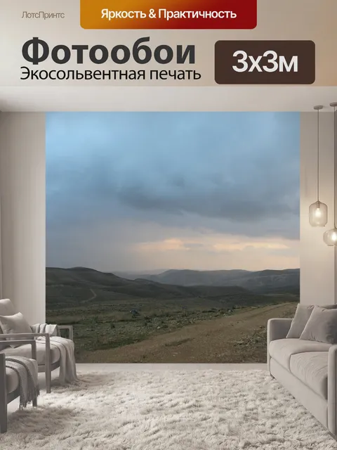 Фотообои Пустыня