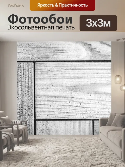 Фотообои Стена или пол