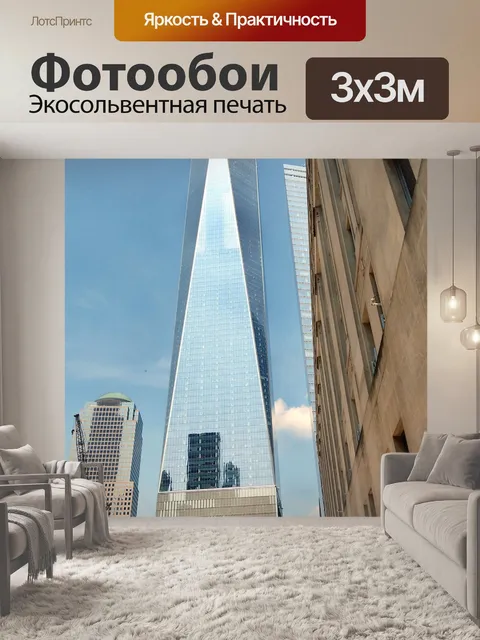Фотообои Город