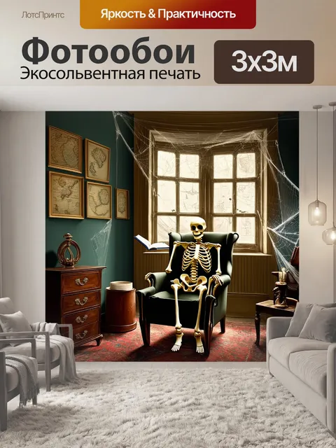 Фотообои в комнате с винтажной мебелью и окутанными паутиной окнами