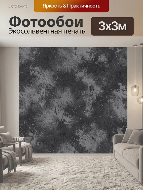 Фотообои Тёмная фактура с трещинами