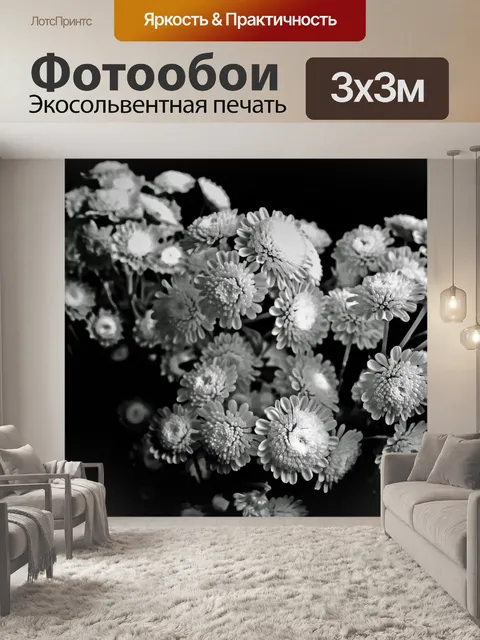 Фотообои Ницца цветов
