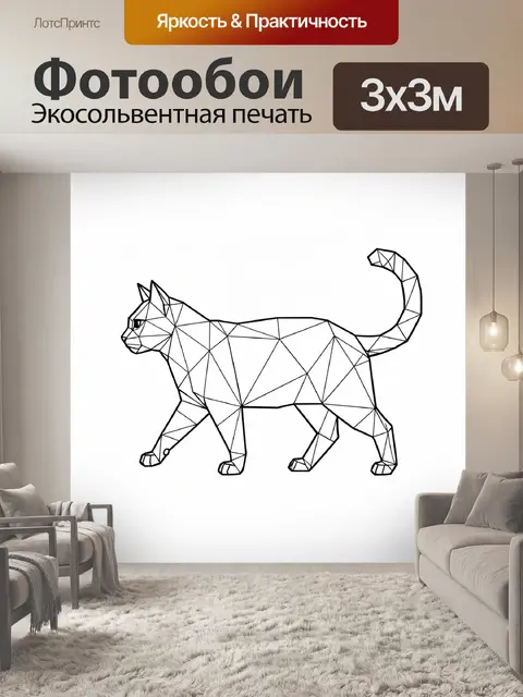 Фотообои Геометрический кот на белом фоне