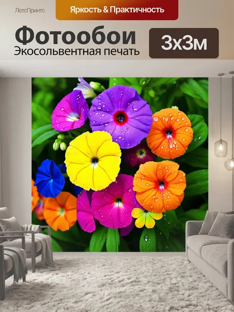 Фотообои Яркие цветы, разнообразие оттенков: фиолетовые, желтые, оранжевые, розовые и голубые, нежные лепестки…