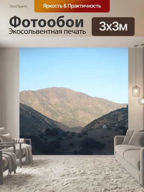 Фотообои Горы