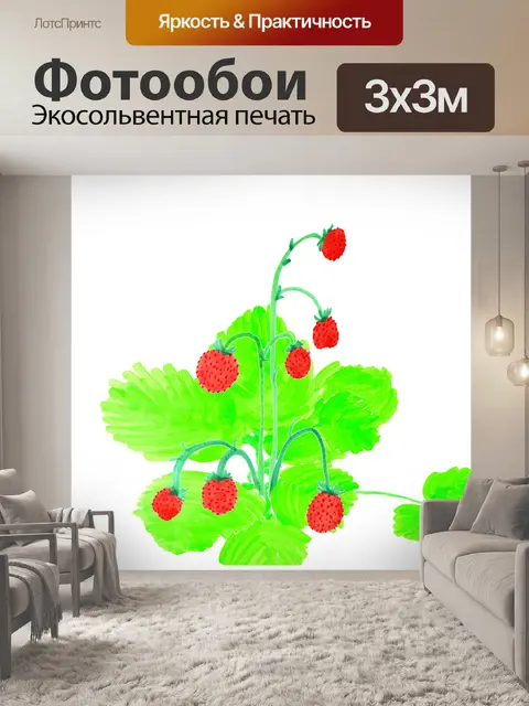 Фотообои Клубника
