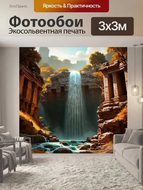 Фотообои сюжетная композиция с водопадом