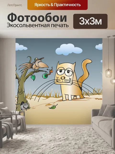 Фотообои Кот