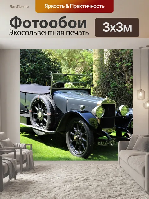 Фотообои Машина