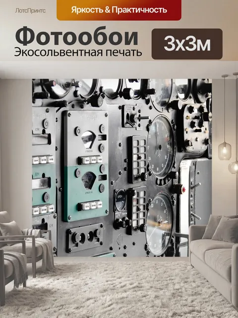 Фотообои Арматура