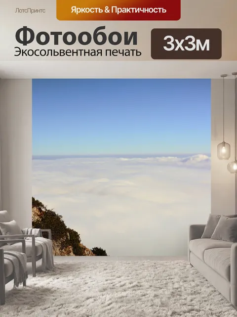 Фотообои Облака