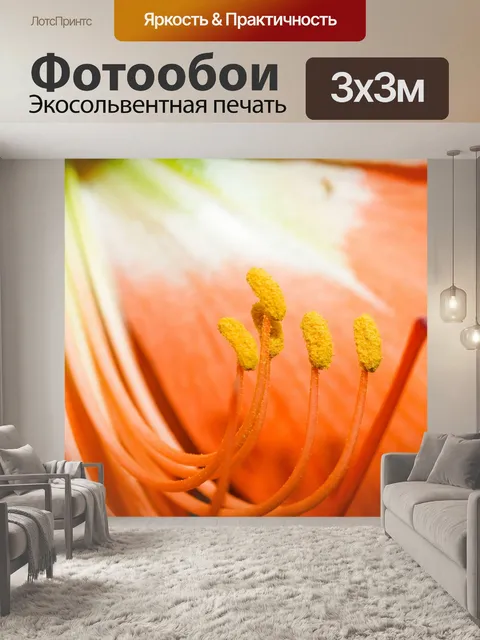 Фотообои Оранжевый цветочный фон