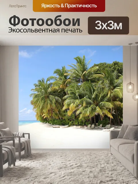 Фотообои Праздник