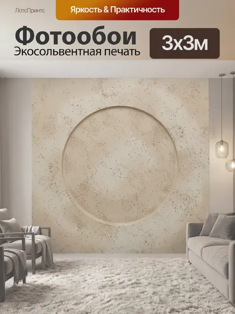 Фотообои Круг с бежевым светом и пылью