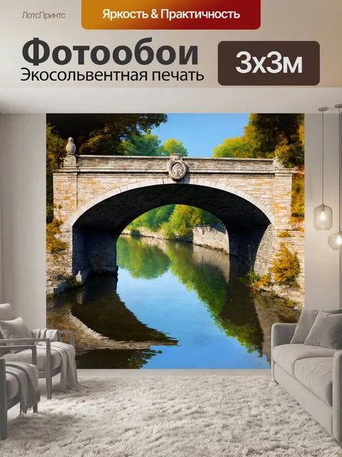Фотообои изящный каменный мост