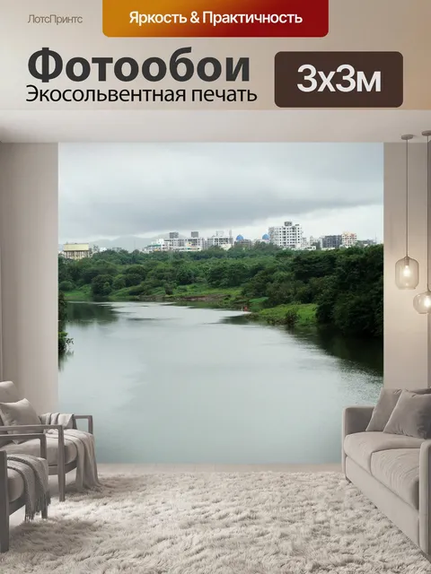 Фотообои Река