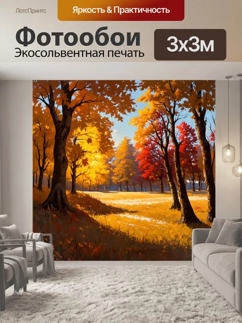 Фотообои пейзаж в осенний вечер