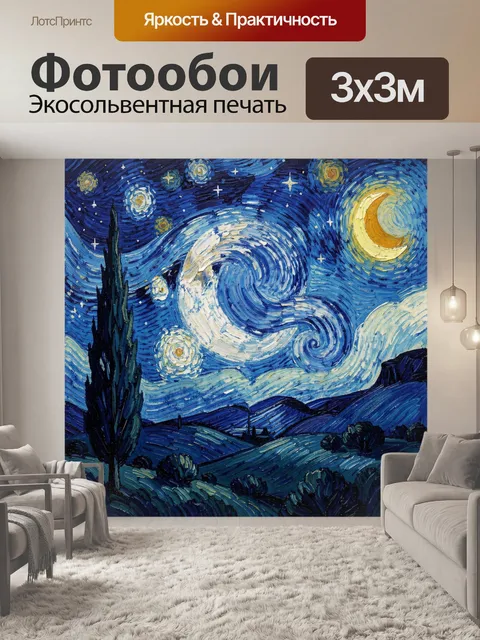300 × 300 см · Экосольвентная печать