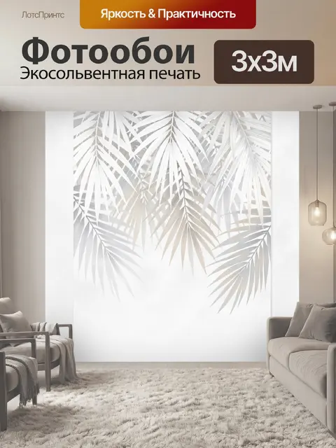 Фотообои Тропические листья в светлой гамме