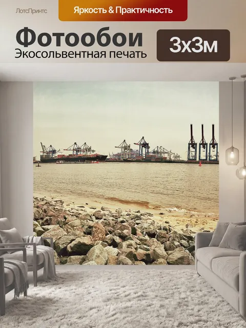 Фотообои Порт
