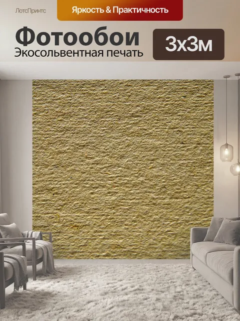 Фотообои Бумага