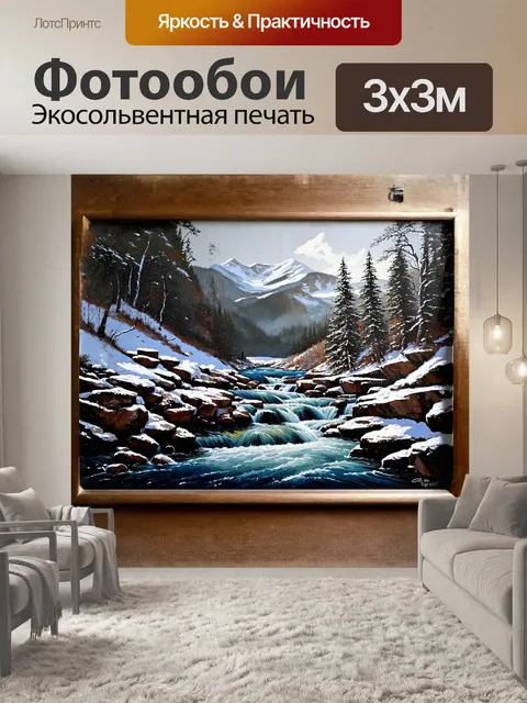 Фотообои металлическая рамка в индустриальном стиле обрамляет картину суровой природы – стремительные горные потоки и…