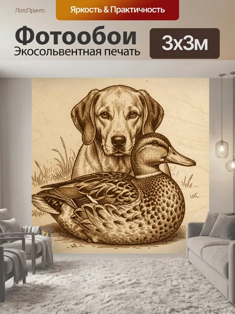 Фотообои Собака и утка в гравюре