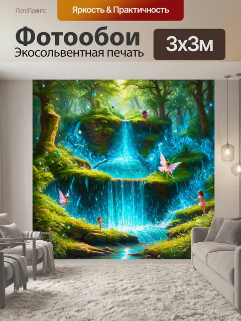 Фотообои водопад из чистых кристаллов, поскольку он проходит через волшебный лес, где феи и магия пронизывают воздух