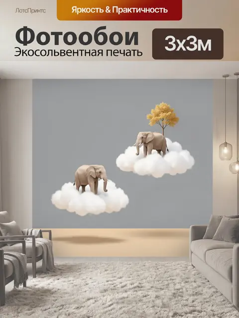 Фотообои Слоны на облаках с деревом