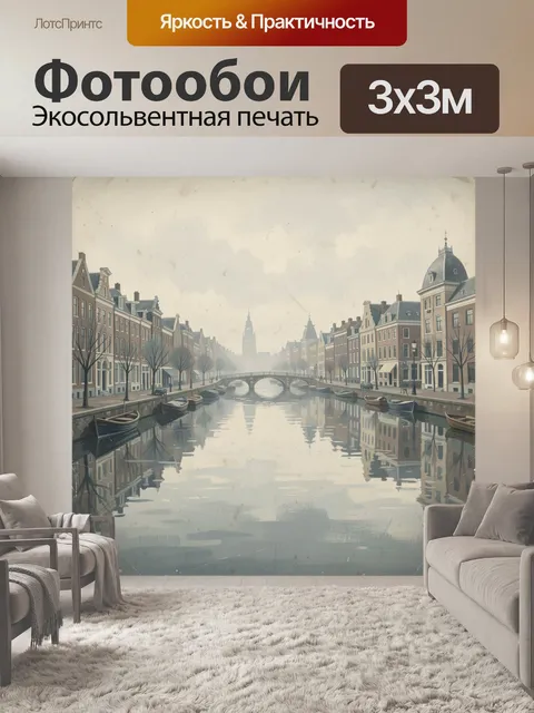 Фотообои Амстердамский канал с лодками