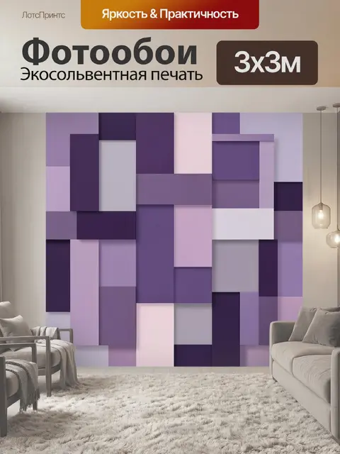 Фотообои Абстрактная геометрия в лиловых тонах