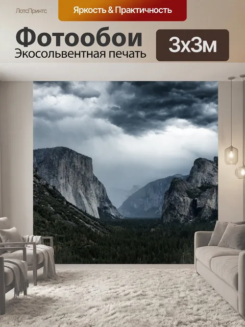 Фотообои Йосемити 9