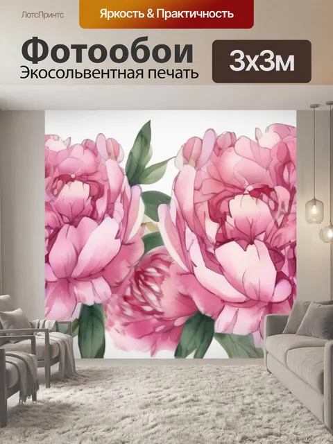 Фотообои пионы фен
