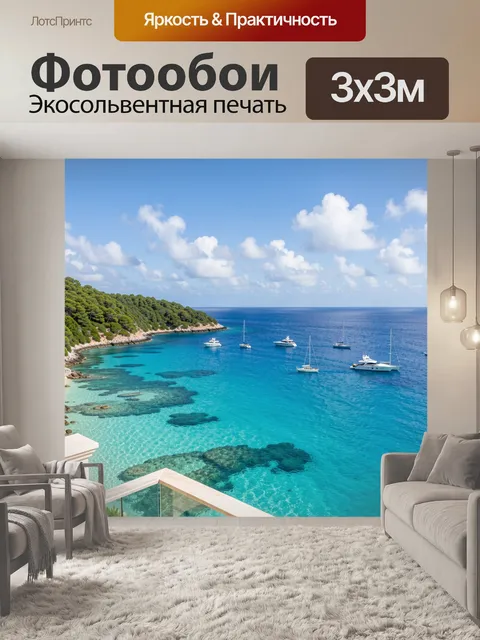 Фотообои Морская бухта с яхтами