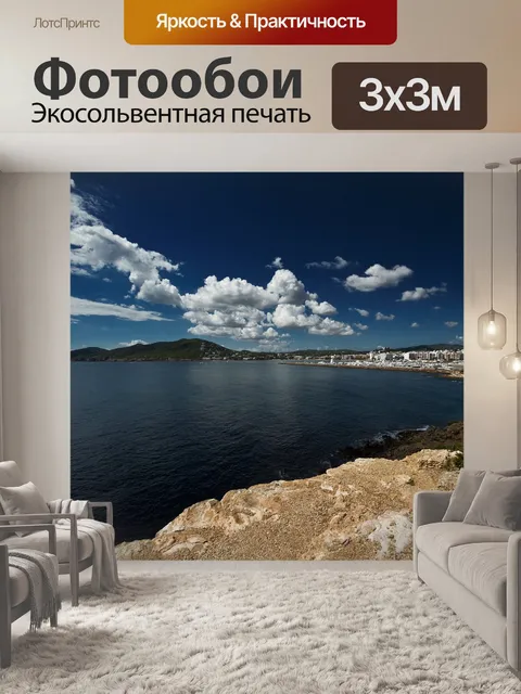 Фотообои Море