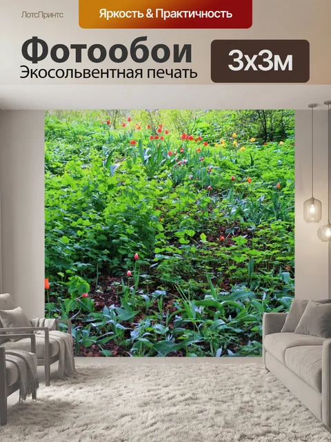 Фотообои подлесок и тюльпаны