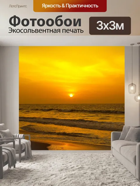 Фотообои Заход солнца