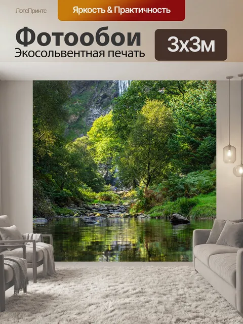 Фотообои Водопады