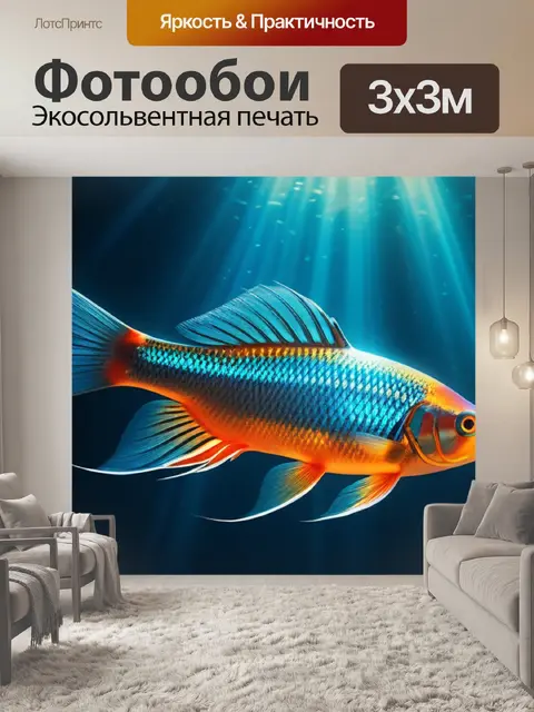 Фотообои с рыбой