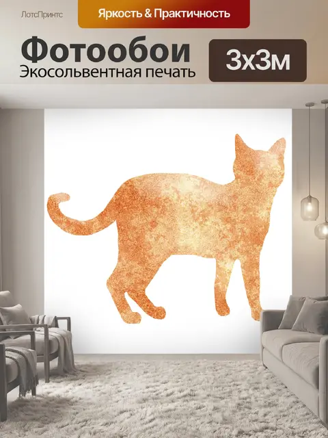 Фотообои Кот - 3