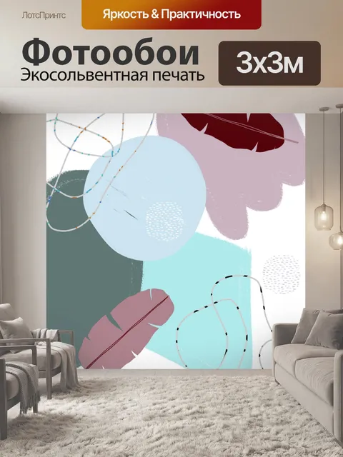Фотообои современное искусство