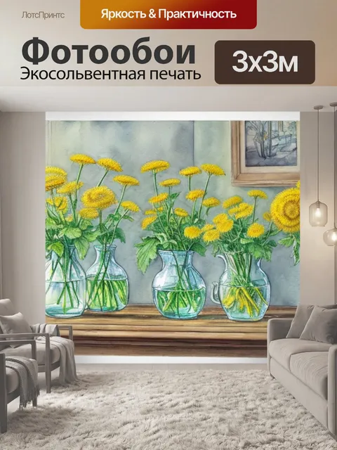 Фотообои натюрморт с одуванчиками акварель