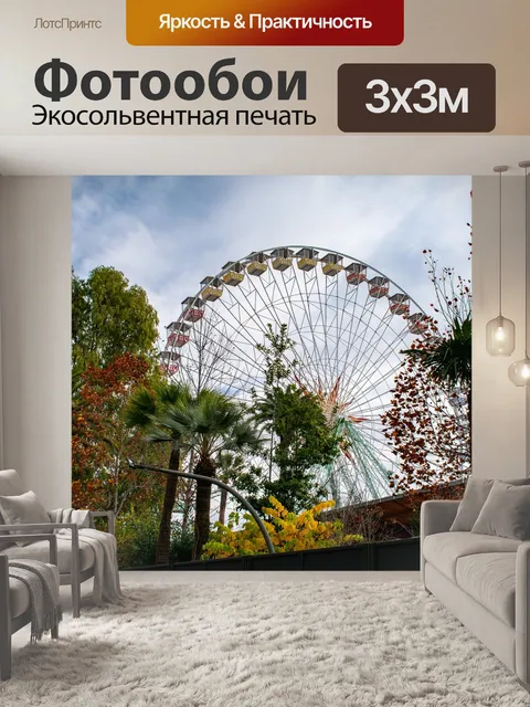 Фотообои Город