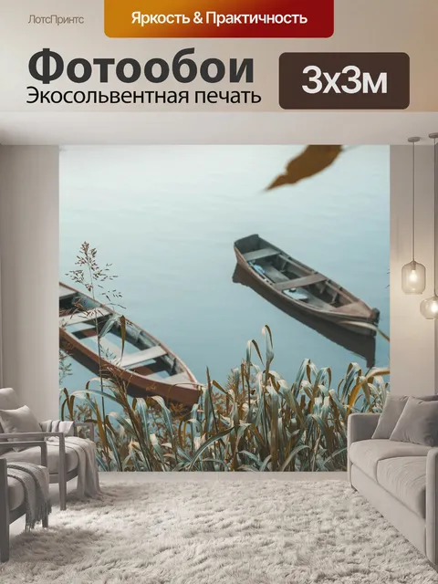 Фотообои Лодки