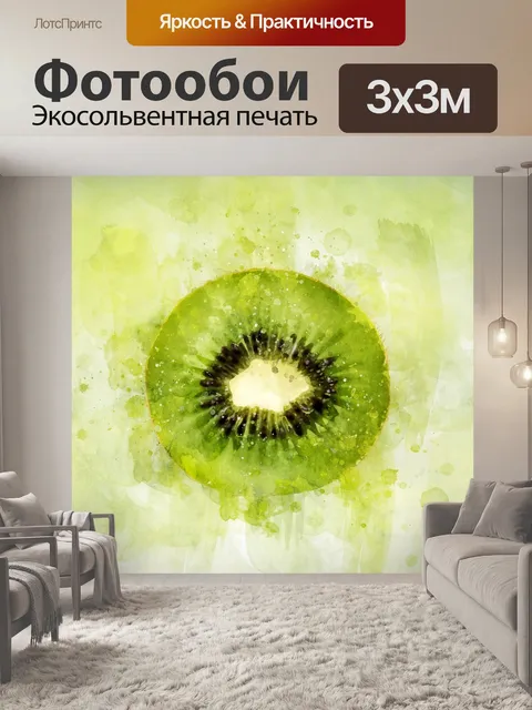 Фотообои Киви