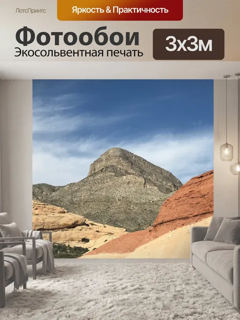 Фотообои Гора