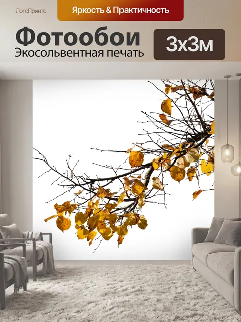Фотообои Листья
