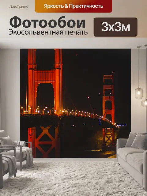 Фотообои Мост золотые ворота