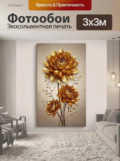 Фотообои Золотые цветы на бежевом фоне