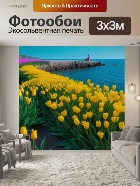 Фотообои тюльпаны на фоне моря